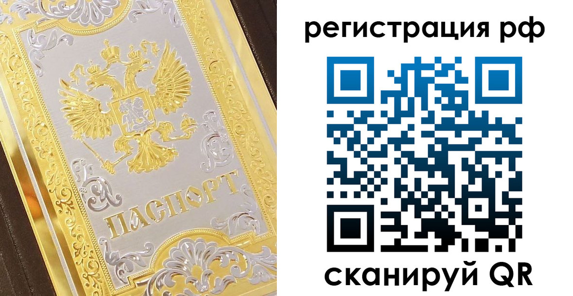 временная регистрация для всех в Фролово